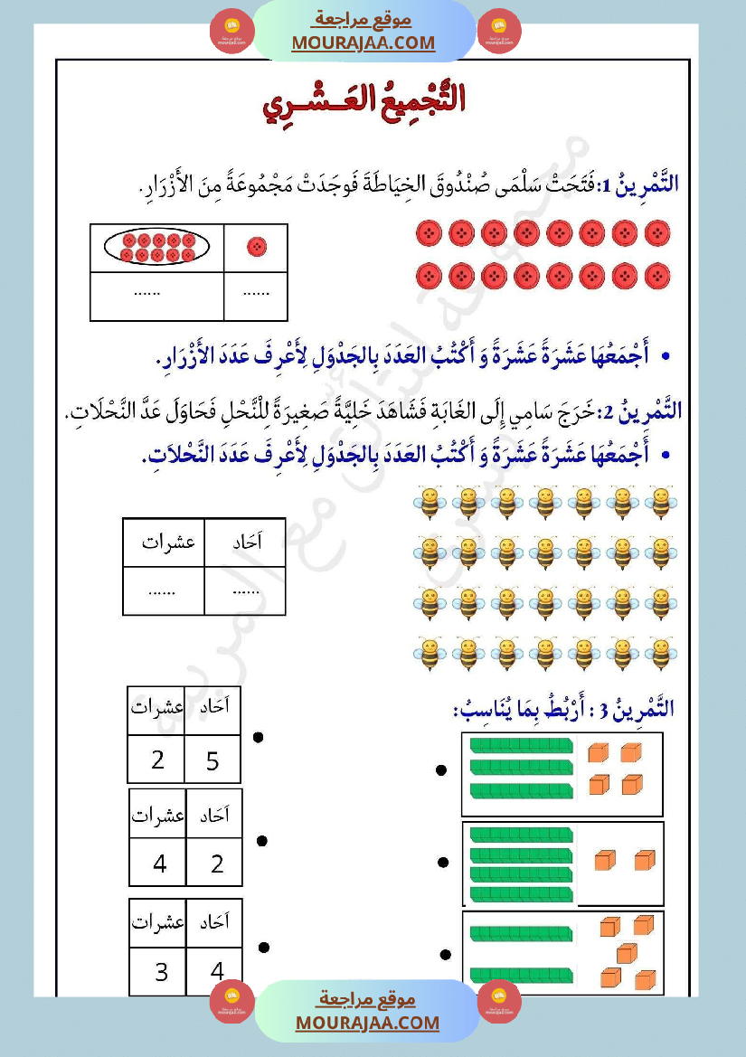 لنتالق في الرياضيات للسنة الاولى