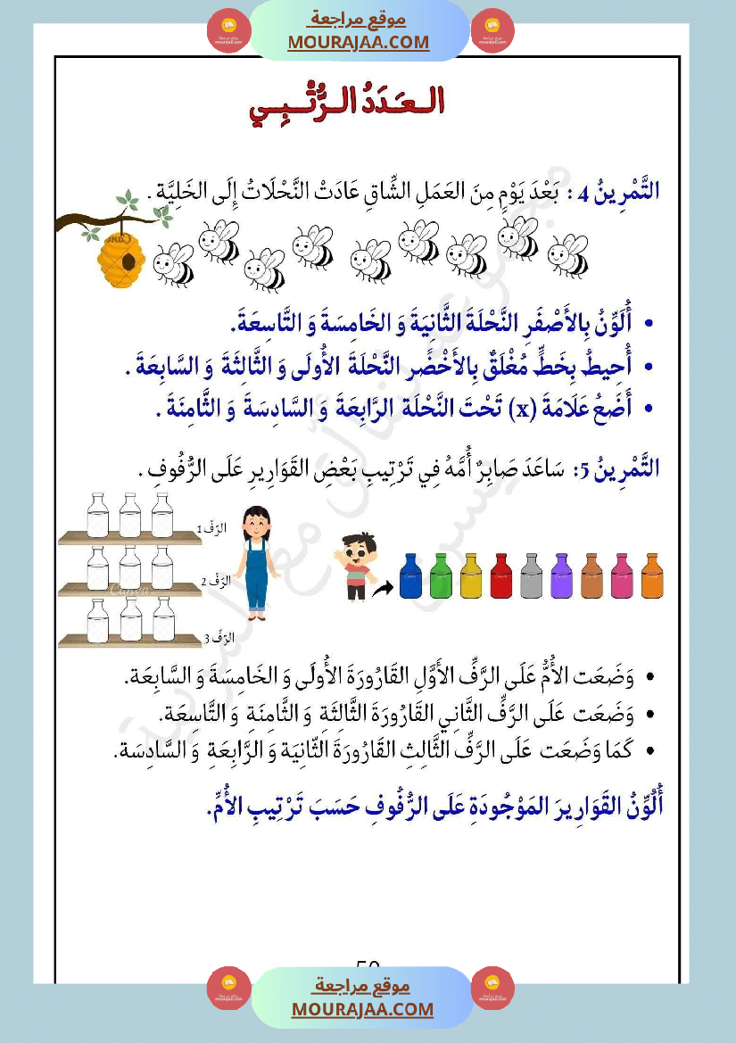 لنتالق في الرياضيات للسنة الاولى
