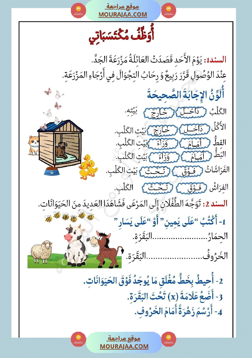 لنتالق في الرياضيات للسنة الاولى