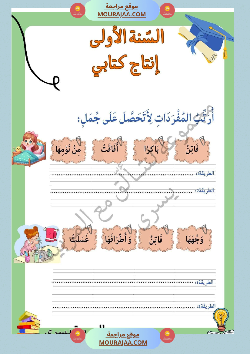 لنتالق في الرياضيات للسنة الاولى