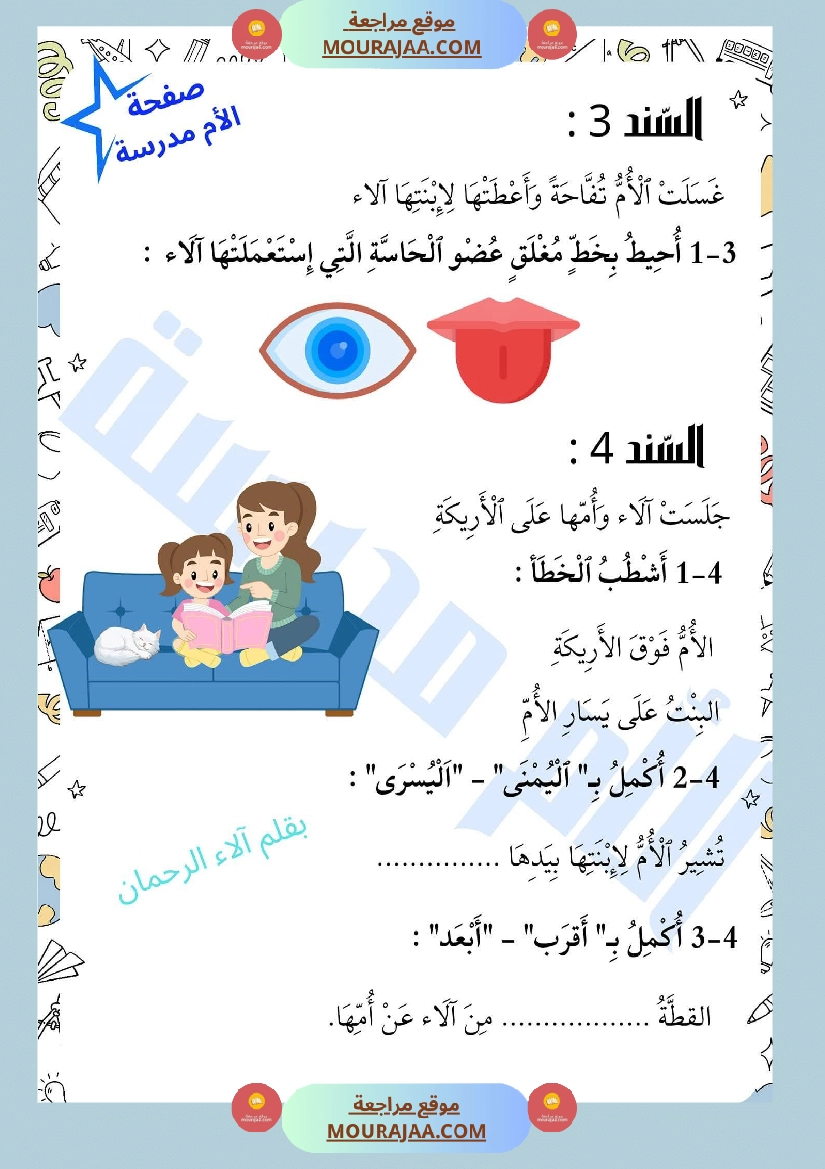 السنة الأولى إيقاظ علمي محور الحواس الخمس صفحة 18