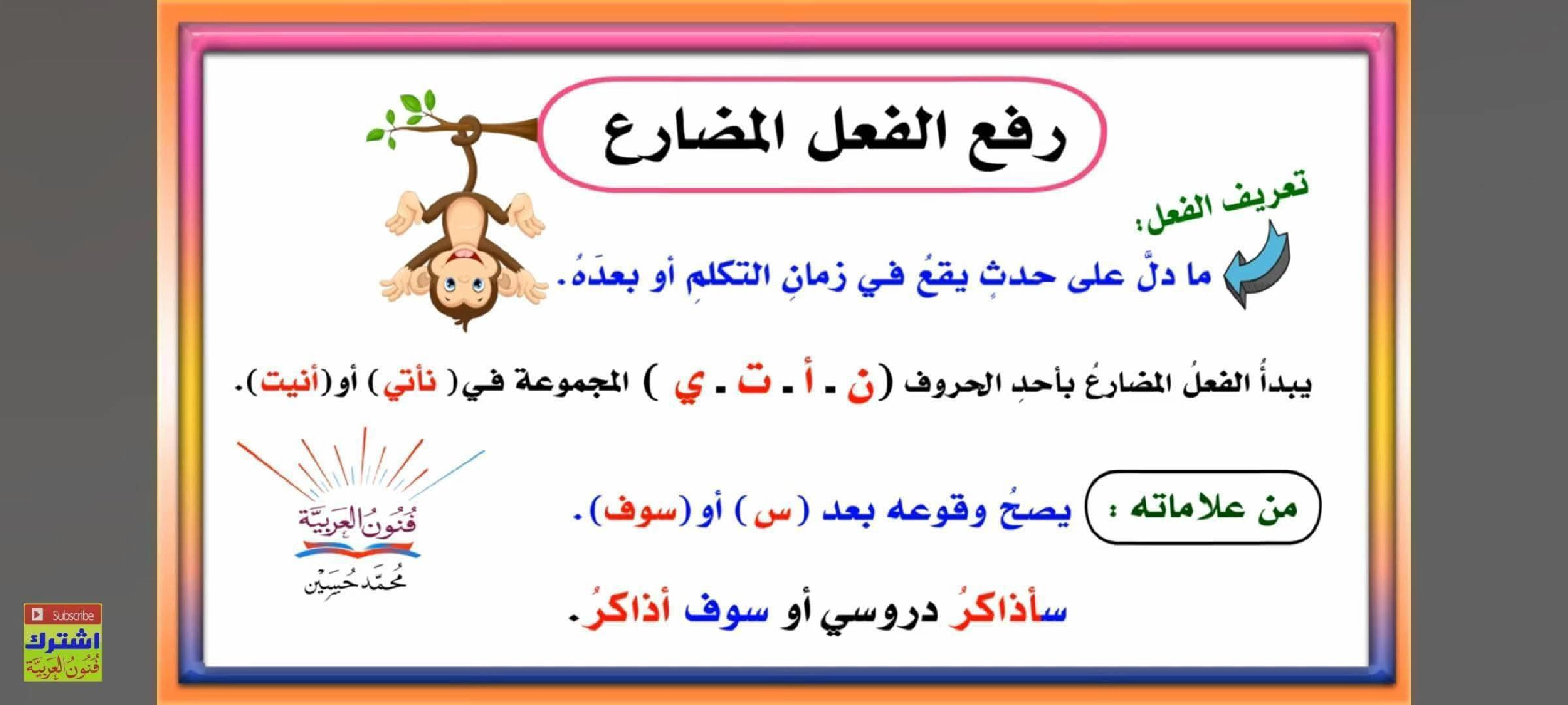 مجموعة من القواعد اللغوية مبسطة صفحة 15