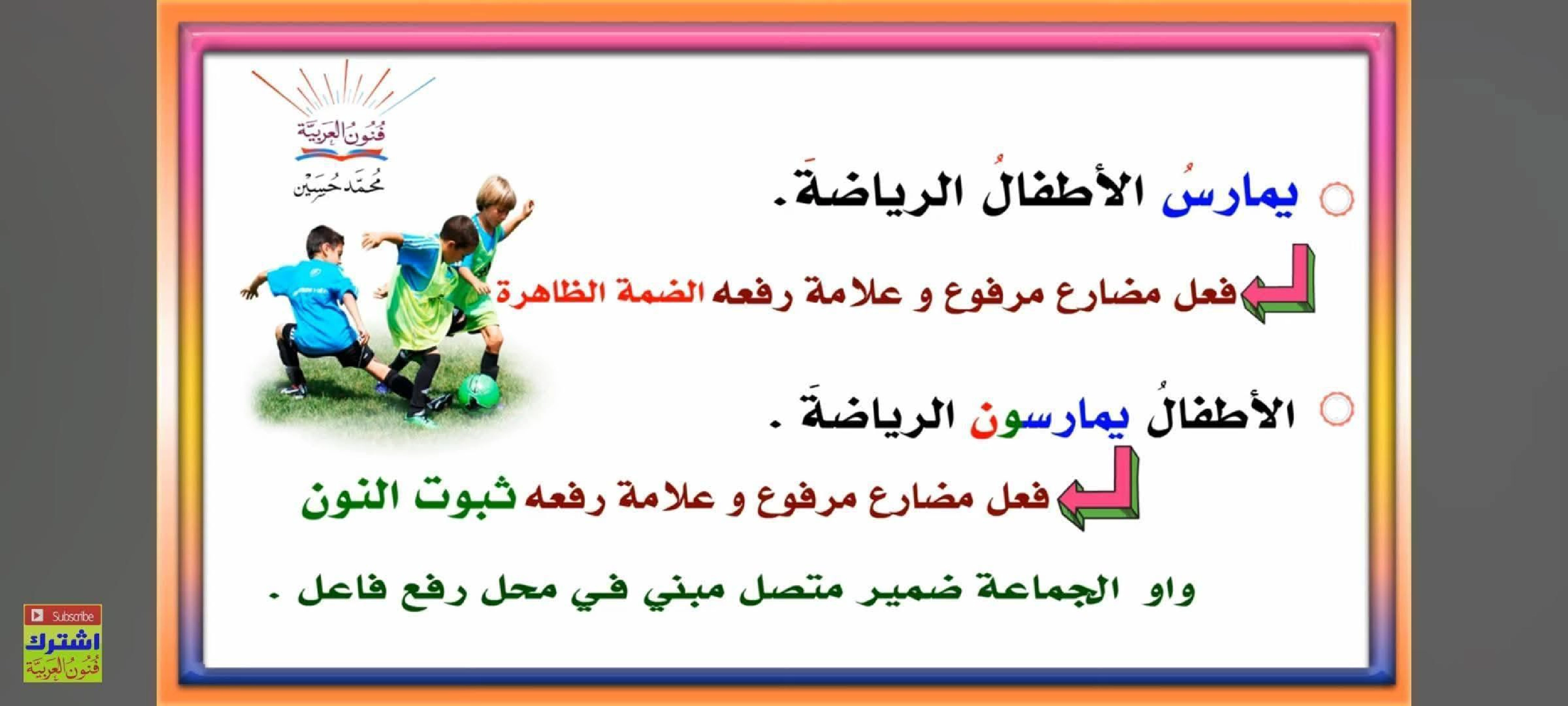 مجموعة من القواعد اللغوية مبسطة صفحة 17