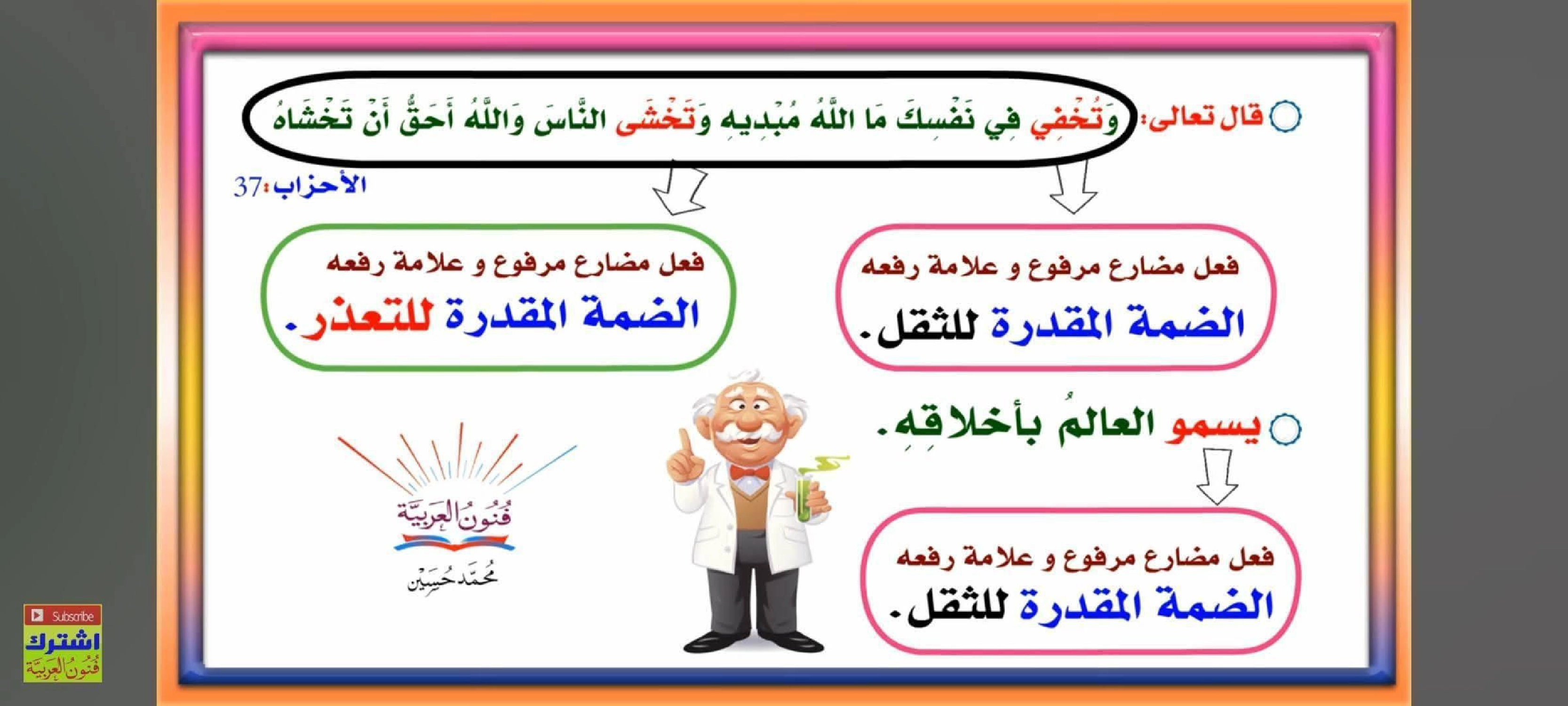 مجموعة من القواعد اللغوية مبسطة صفحة 18