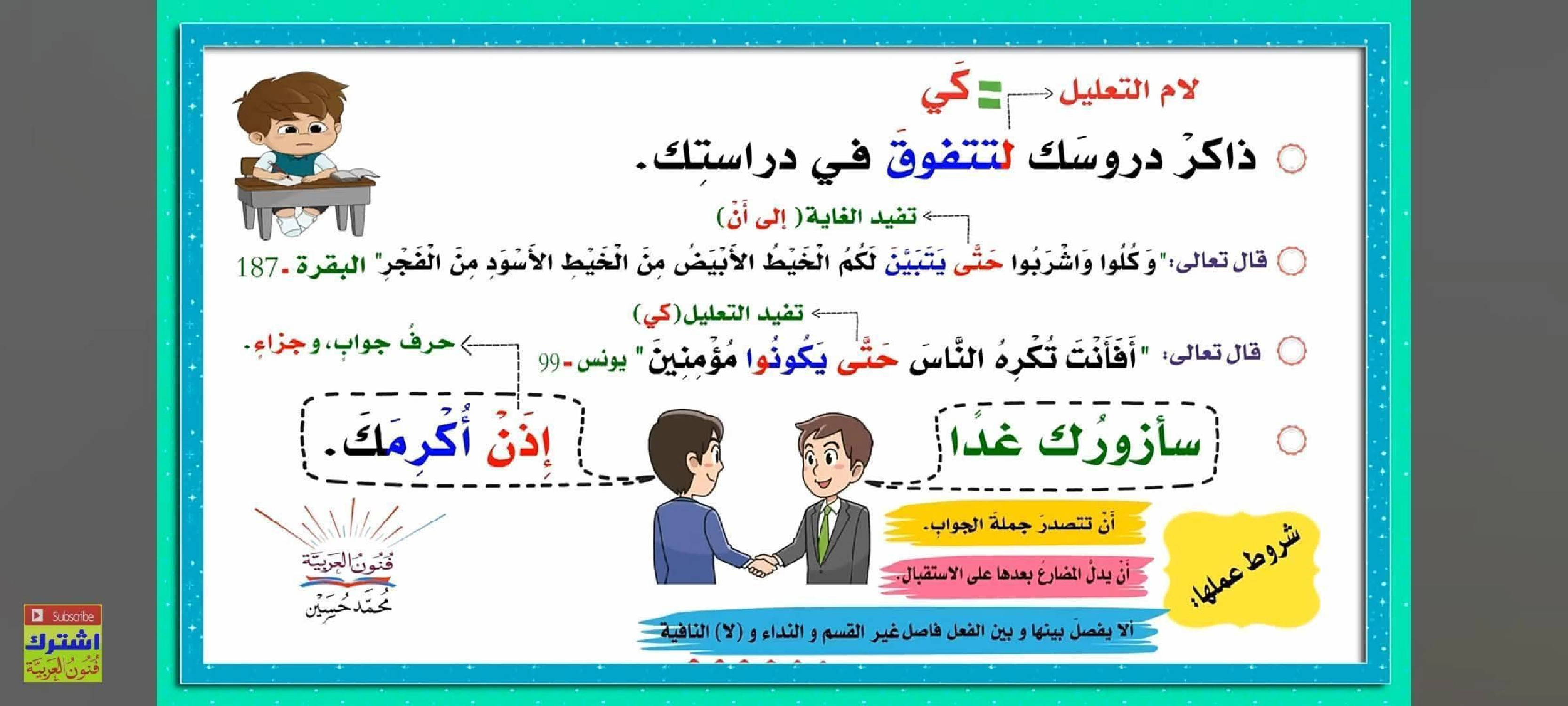 مجموعة من القواعد اللغوية مبسطة صفحة 21