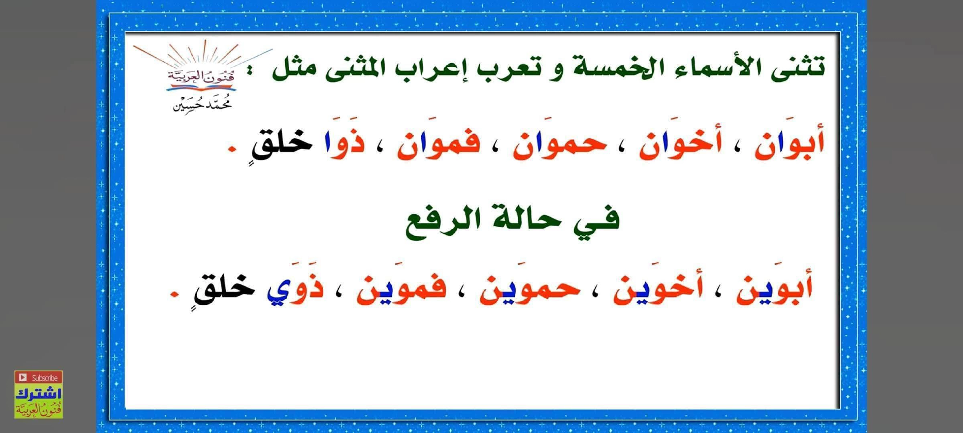 مجموعة من القواعد اللغوية مبسطة صفحة 4