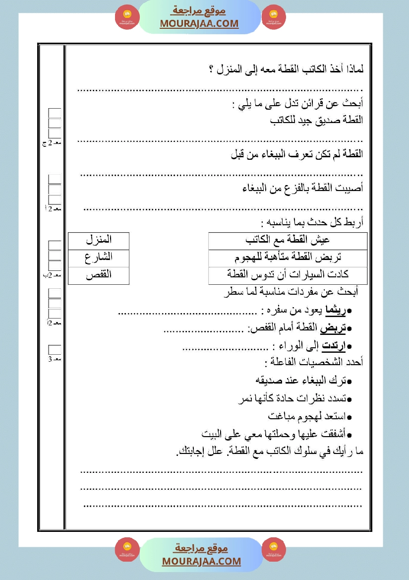 اختبار قراءة السنة الرابعة الثلاثي الأول صفحة 2