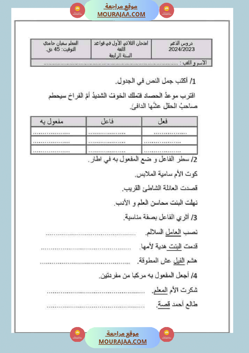 امتحان السنة الرابعة الثلاثي الاول