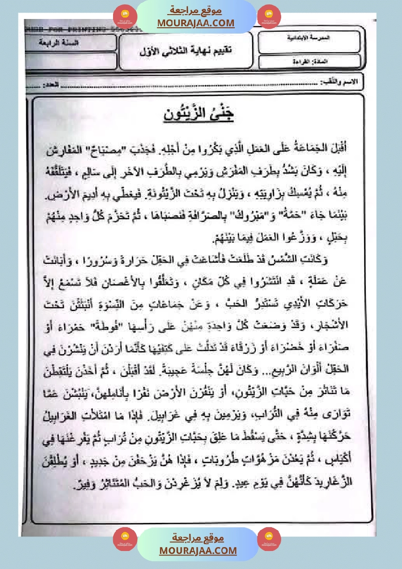 امتحانات قراءة و قواعد لغة سنة رابعة الثلاثي الأول 