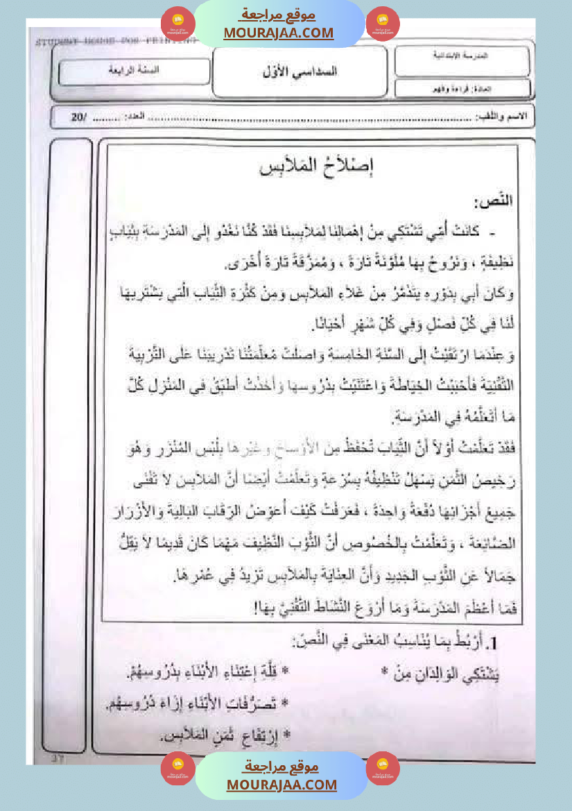 امتحانات قراءة و قواعد لغة سنة رابعة الثلاثي الأول 