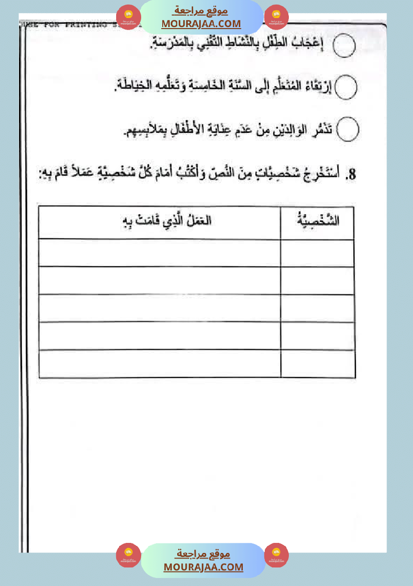 امتحانات قراءة و قواعد لغة سنة رابعة الثلاثي الأول 