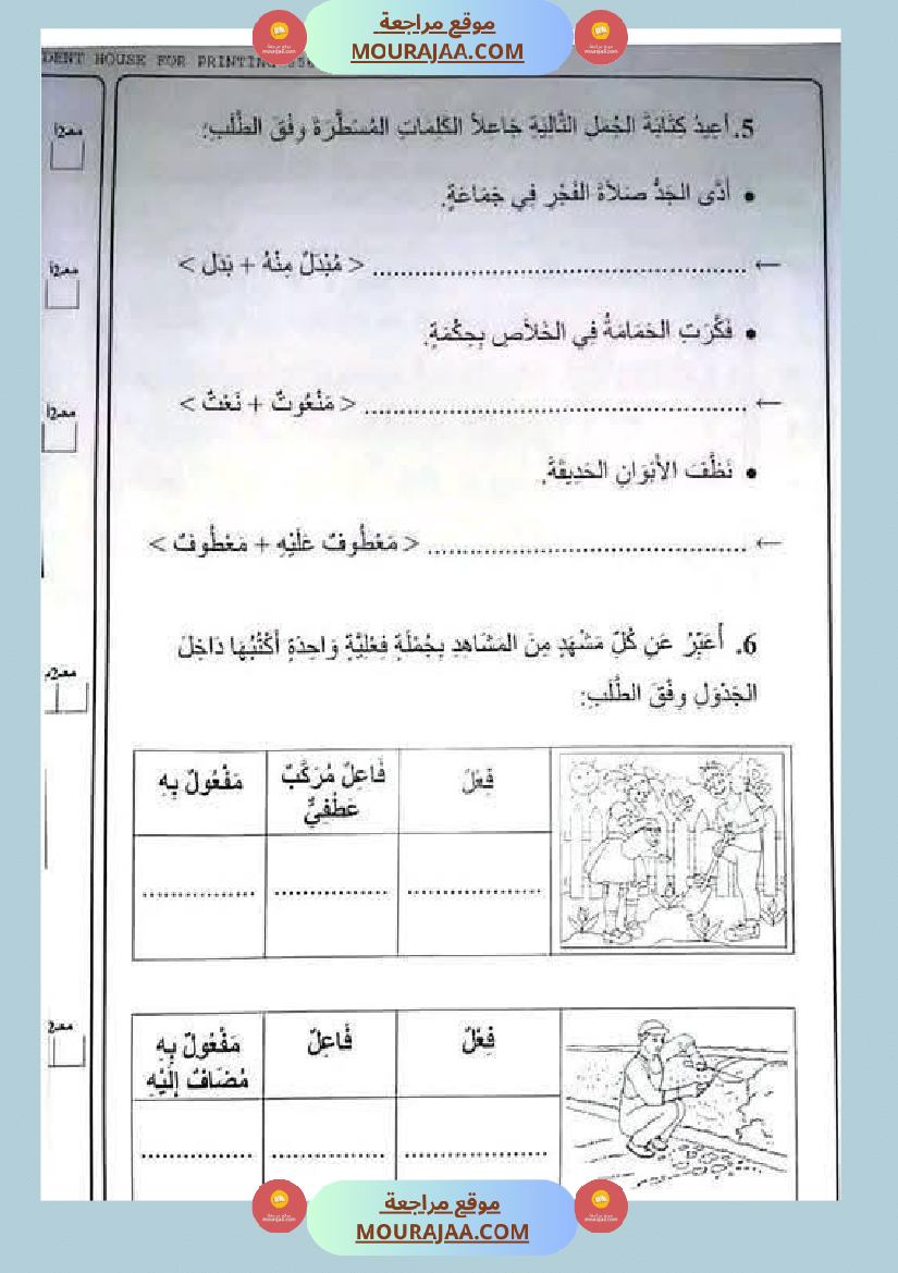 امتحانات قراءة و قواعد لغة سنة رابعة الثلاثي الأول 