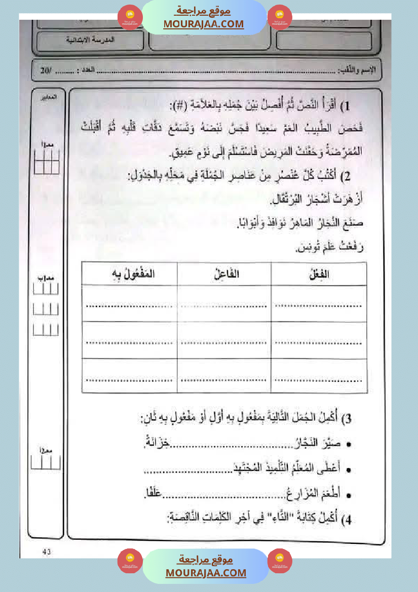 امتحانات قراءة و قواعد لغة سنة رابعة الثلاثي الأول 