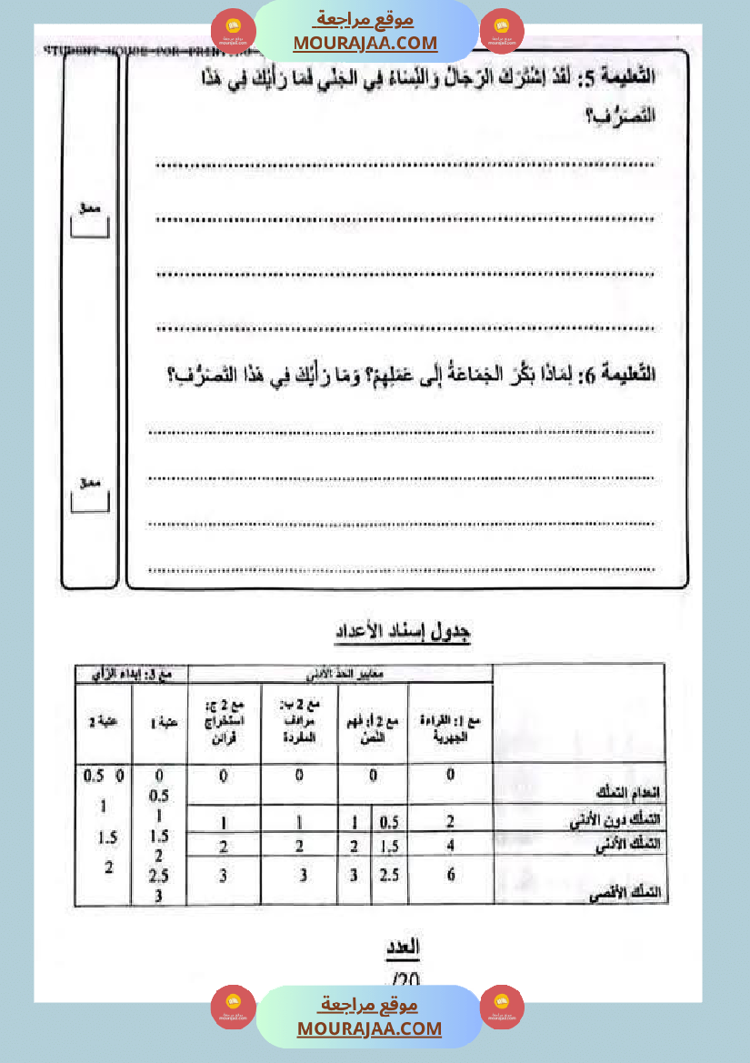 امتحانات قراءة و قواعد لغة سنة رابعة الثلاثي الأول 