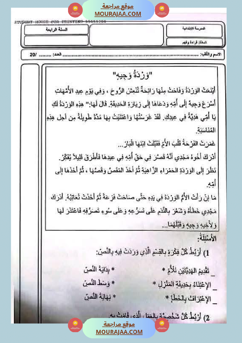 امتحانات قراءة و قواعد لغة سنة رابعة الثلاثي الأول 