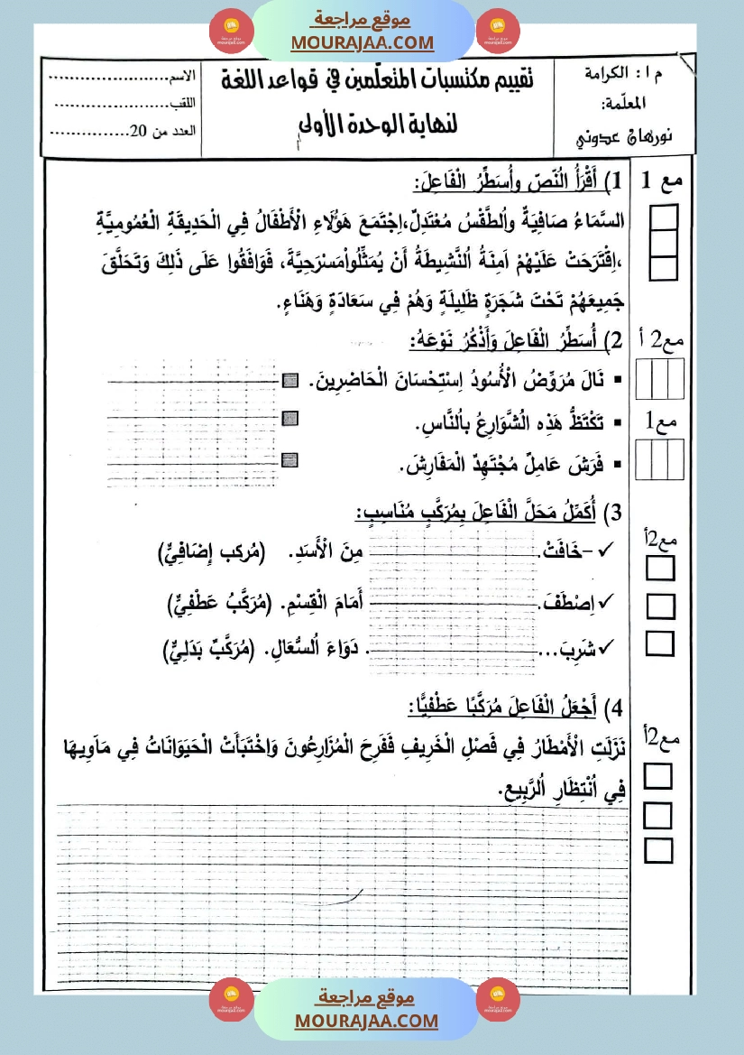 تقييم قواعد لغة السنة الرابعة