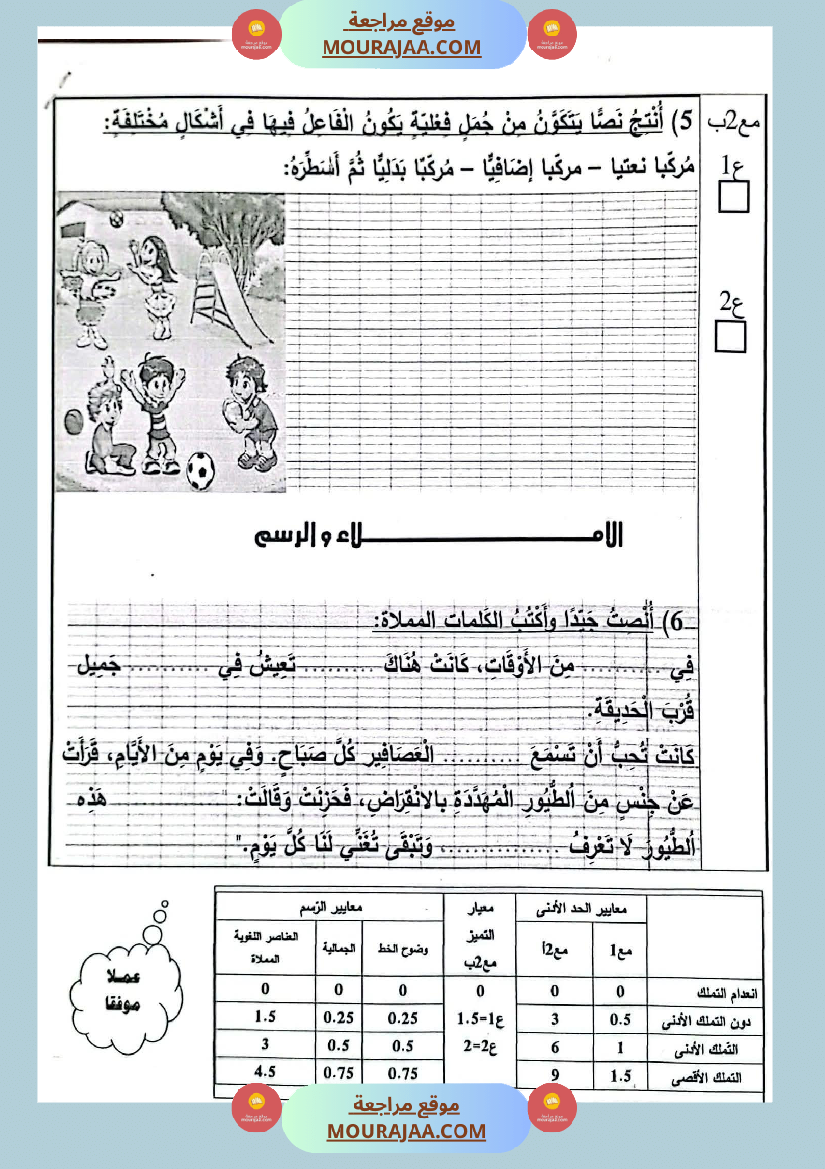 تقييم قواعد لغة السنة الرابعة