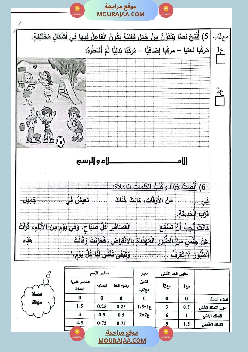 تقييم قواعد لغة السنة الرابعة صفحة 2