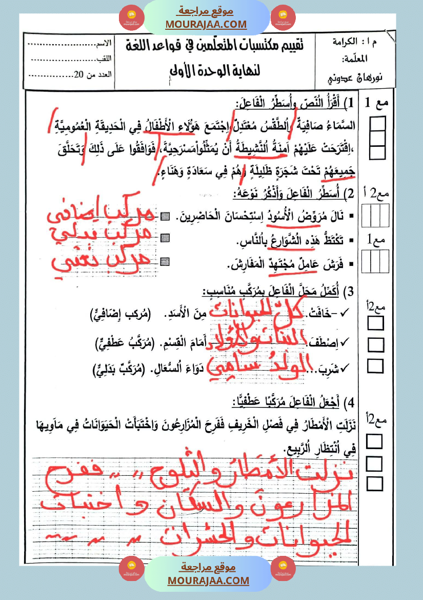تقييم قواعد لغة السنة الرابعة