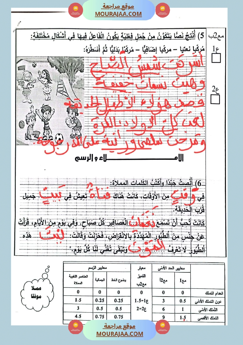 تقييم قواعد لغة السنة الرابعة صفحة 4