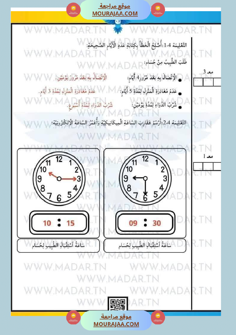 سنة رابعة إبتدائي امتحانات الثلاثي الاول في كل المواد