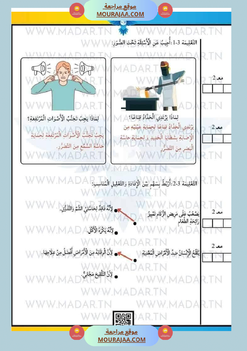 سنة رابعة إبتدائي امتحانات الثلاثي الاول في كل المواد
