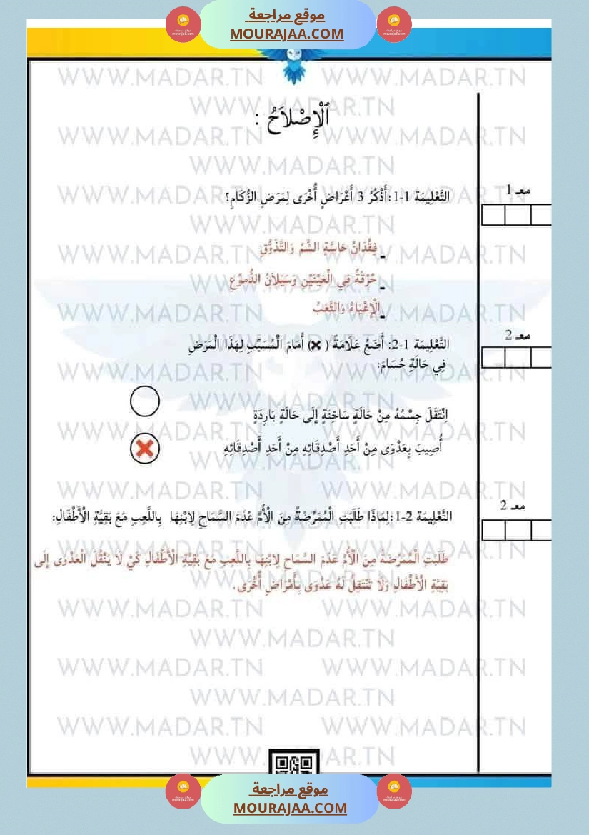 سنة رابعة إبتدائي امتحانات الثلاثي الاول في كل المواد صفحة 21