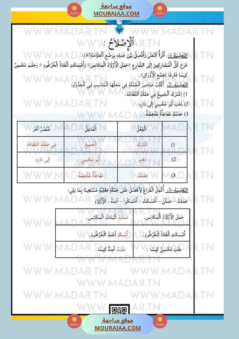 سنة رابعة إبتدائي امتحانات الثلاثي الاول في كل المواد