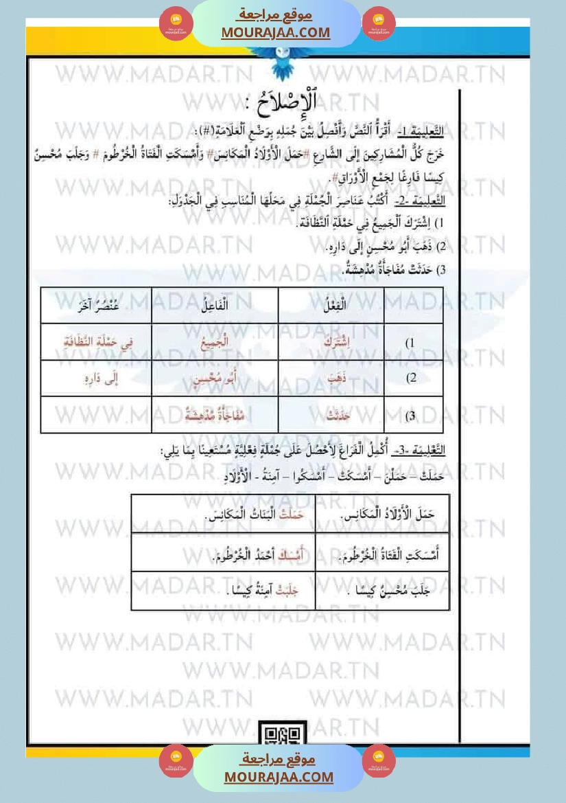 سنة رابعة إبتدائي امتحانات الثلاثي الاول في كل المواد صفحة 26
