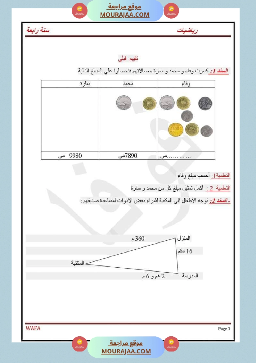 اختبارات رياضيات سنة رابعة ثلاثي الاول مع الاصلاح