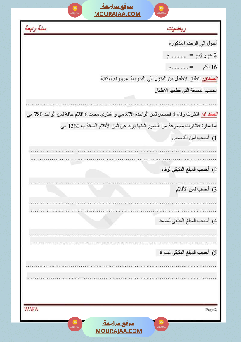 اختبارات رياضيات سنة رابعة ثلاثي الاول مع الاصلاح