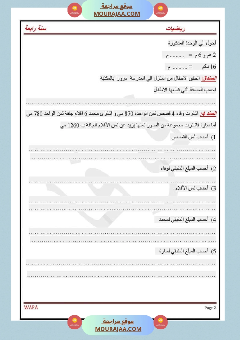 اختبارات رياضيات سنة رابعة ثلاثي الاول مع الاصلاح صفحة 2