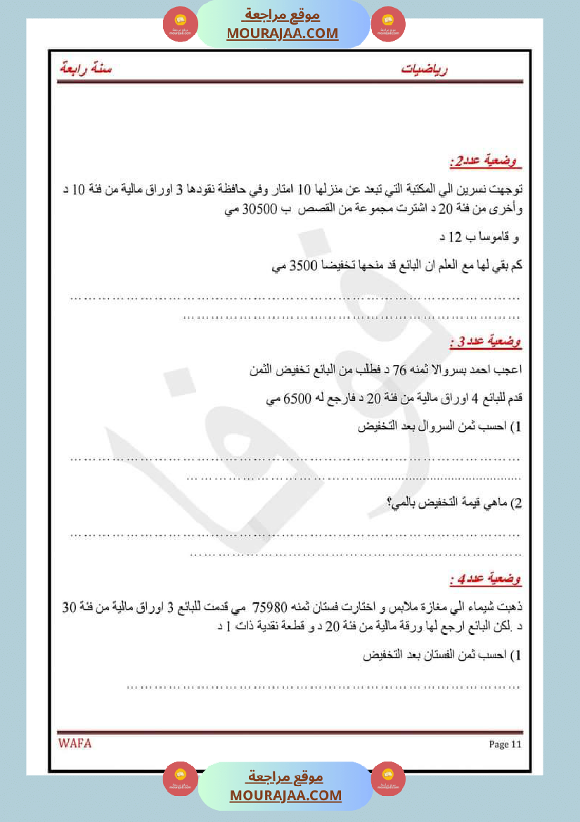 اختبارات رياضيات سنة رابعة ثلاثي الاول مع الاصلاح