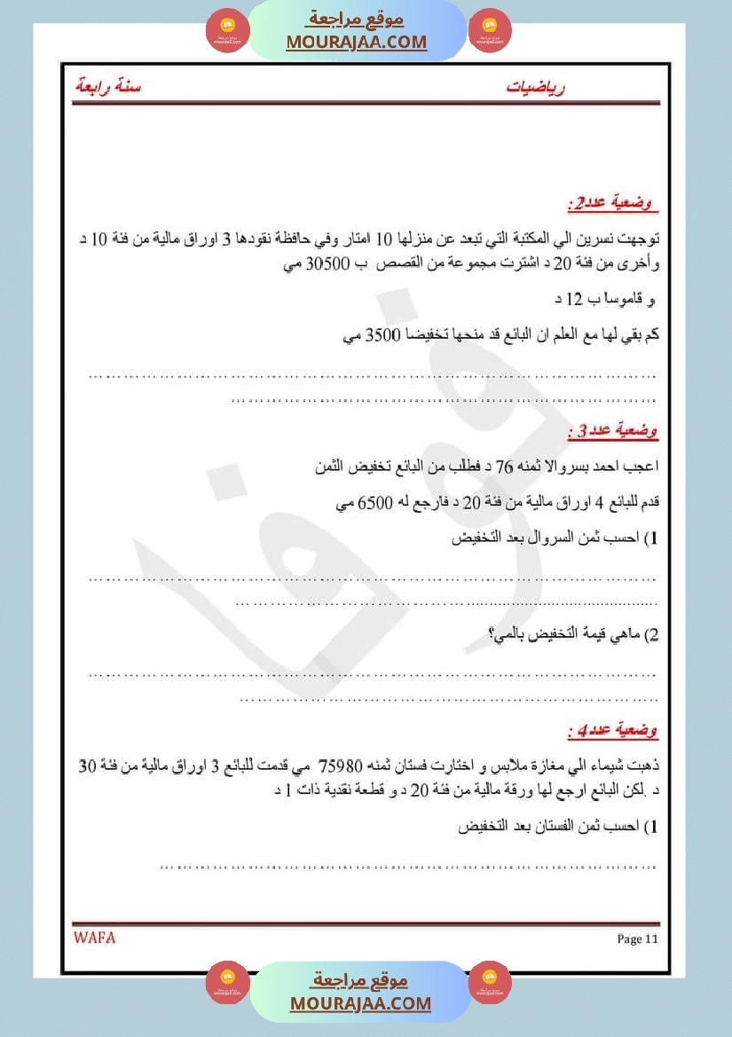 اختبارات رياضيات سنة رابعة ثلاثي الاول مع الاصلاح صفحة 11