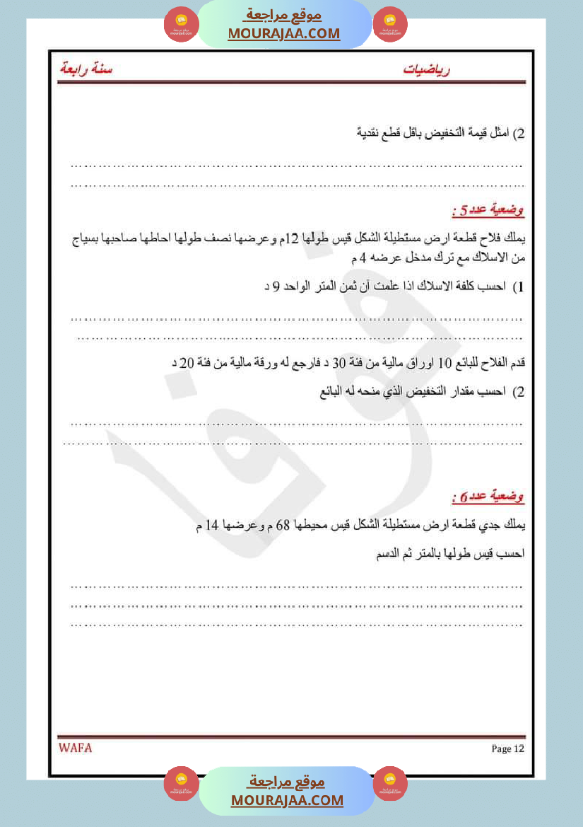 اختبارات رياضيات سنة رابعة ثلاثي الاول مع الاصلاح