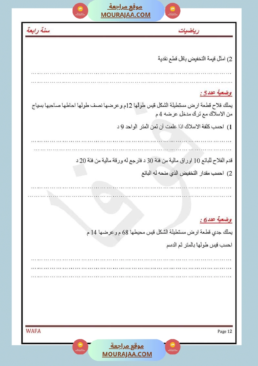 اختبارات رياضيات سنة رابعة ثلاثي الاول مع الاصلاح صفحة 12
