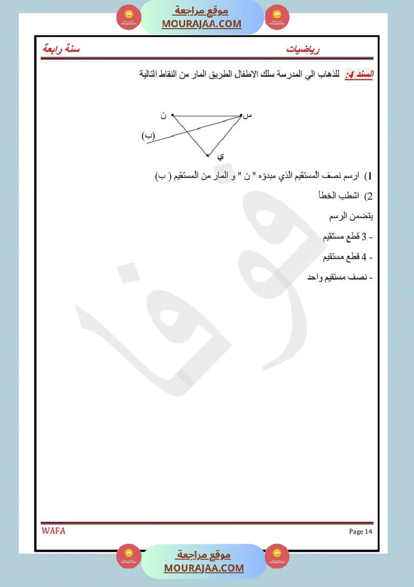اختبارات رياضيات سنة رابعة ثلاثي الاول مع الاصلاح صفحة 14