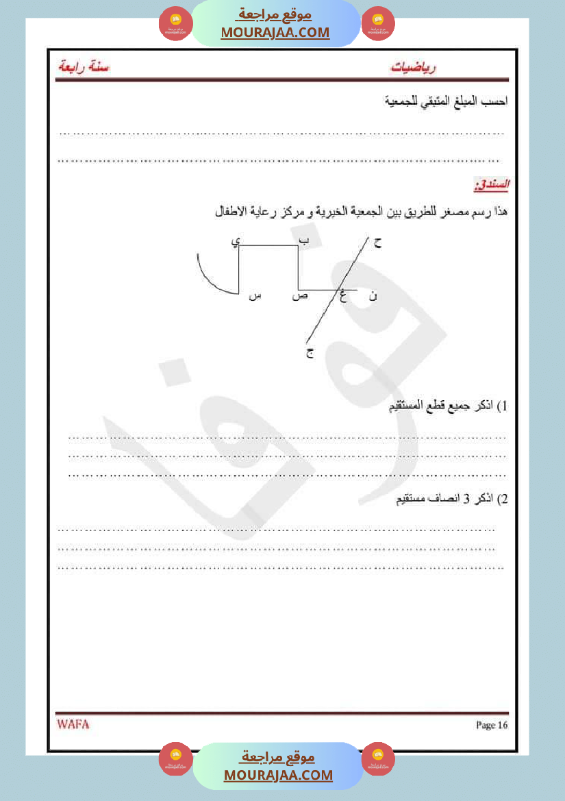 اختبارات رياضيات سنة رابعة ثلاثي الاول مع الاصلاح