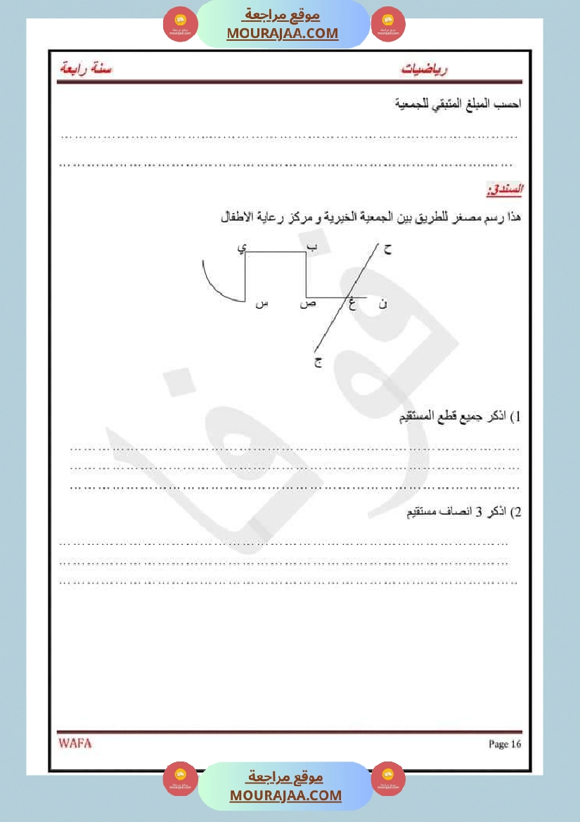 اختبارات رياضيات سنة رابعة ثلاثي الاول مع الاصلاح صفحة 16