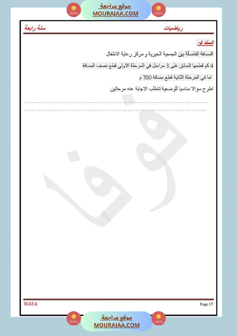 اختبارات رياضيات سنة رابعة ثلاثي الاول مع الاصلاح صفحة 17