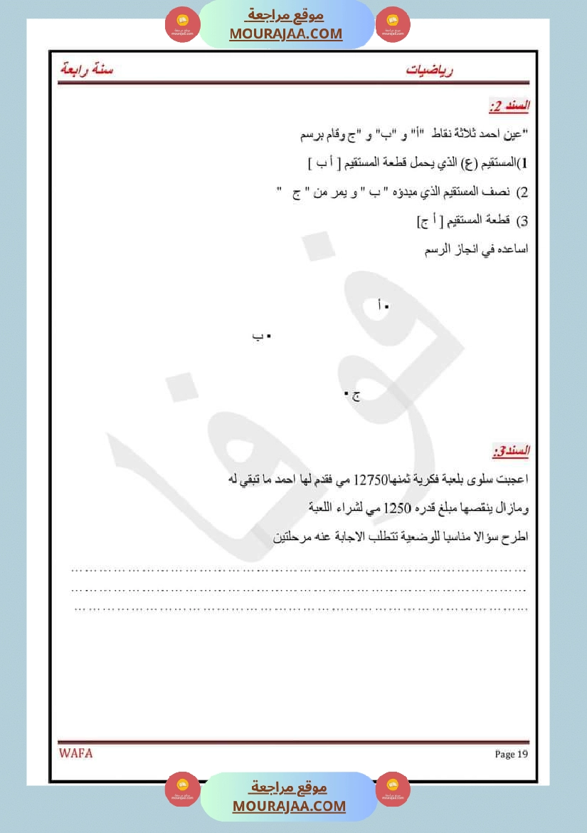 اختبارات رياضيات سنة رابعة ثلاثي الاول مع الاصلاح صفحة 19