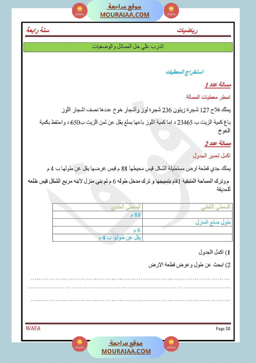 اختبارات رياضيات سنة رابعة ثلاثي الاول مع الاصلاح