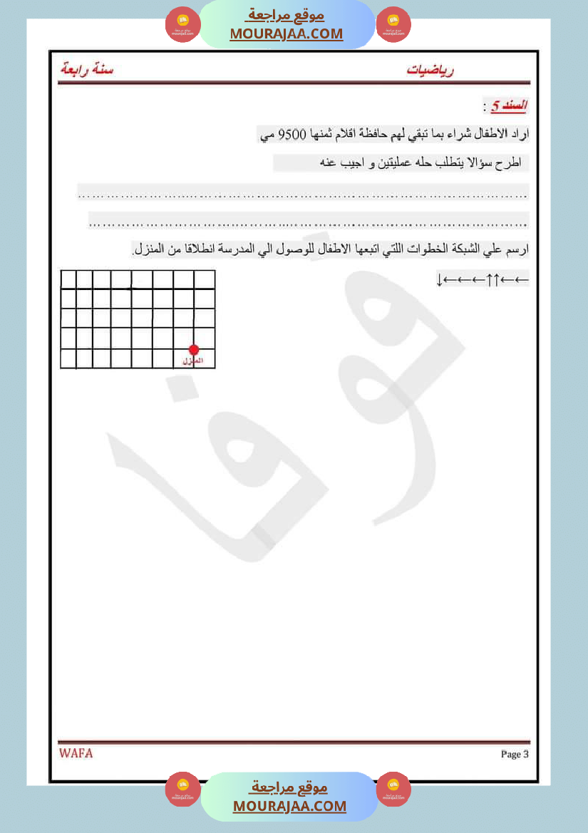 اختبارات رياضيات سنة رابعة ثلاثي الاول مع الاصلاح