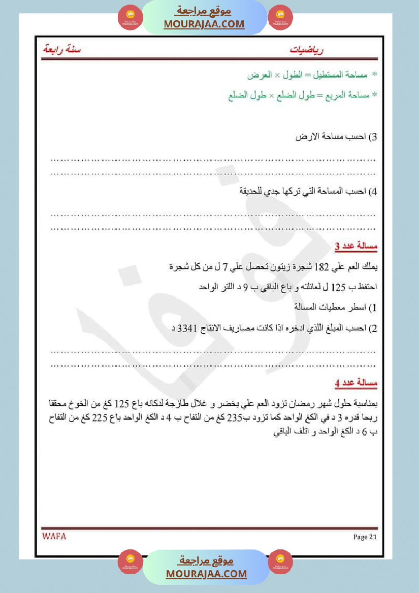 اختبارات رياضيات سنة رابعة ثلاثي الاول مع الاصلاح