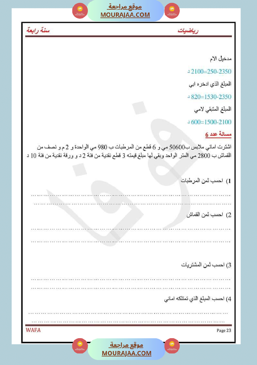 اختبارات رياضيات سنة رابعة ثلاثي الاول مع الاصلاح