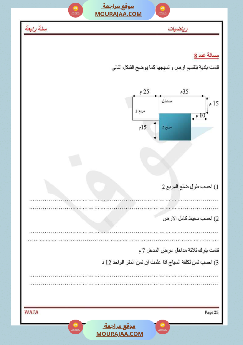 اختبارات رياضيات سنة رابعة ثلاثي الاول مع الاصلاح