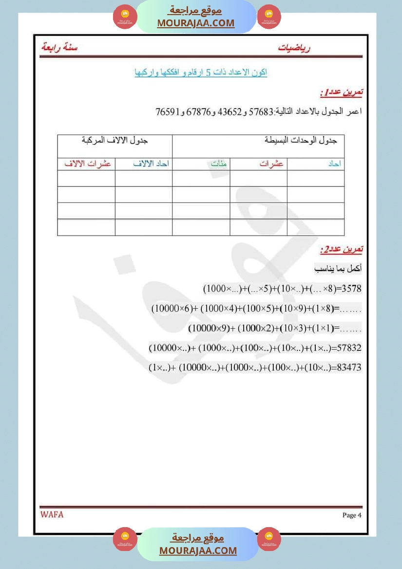 اختبارات رياضيات سنة رابعة ثلاثي الاول مع الاصلاح صفحة 4