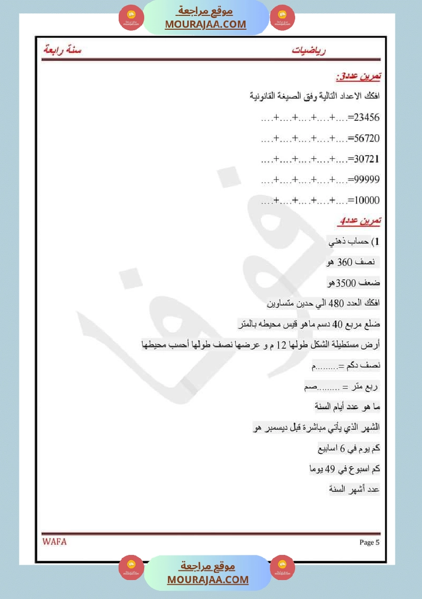 اختبارات رياضيات سنة رابعة ثلاثي الاول مع الاصلاح صفحة 5