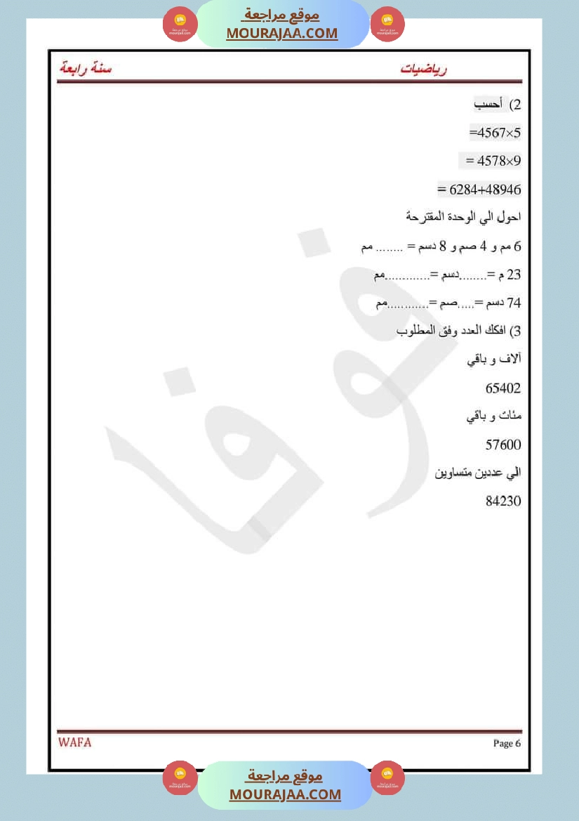 اختبارات رياضيات سنة رابعة ثلاثي الاول مع الاصلاح صفحة 6