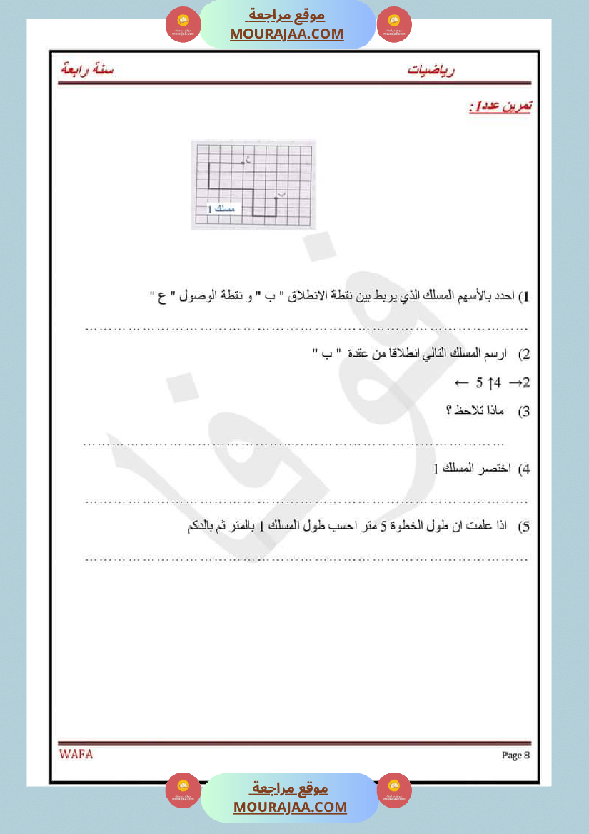 اختبارات رياضيات سنة رابعة ثلاثي الاول مع الاصلاح